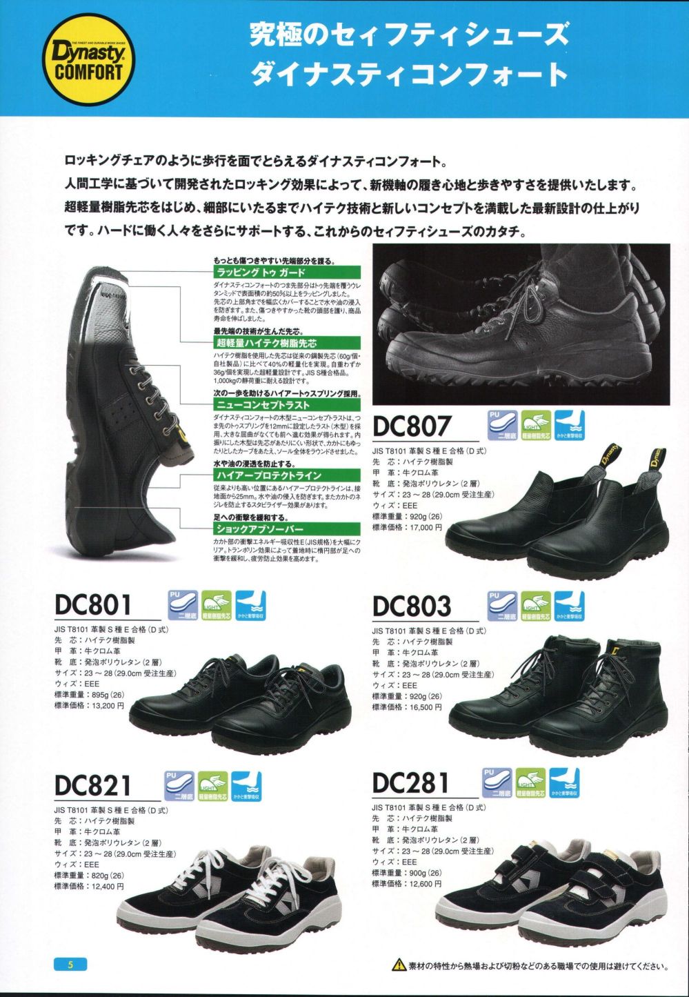 ユニフォーム1 ドンケルの安全シューズ（安全靴） DC801